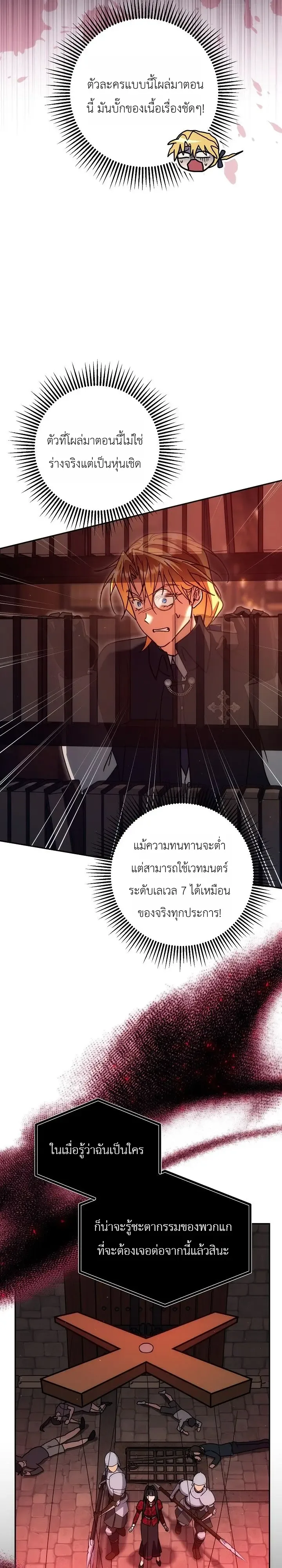 The Genius Professor Wants An Easy Life ศาสตราจารย์อัจฉริยะผู้อยากใช้ชีวิตสุดสบาย ตอนที่ 20 หน้า 26
