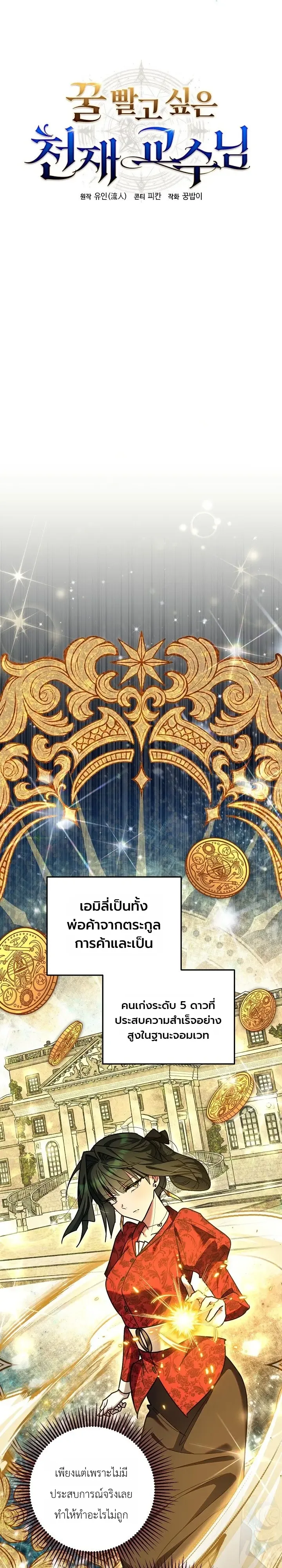 The Genius Professor Wants An Easy Life ศาสตราจารย์อัจฉริยะผู้อยากใช้ชีวิตสุดสบาย ตอนที่ 20 หน้า 3