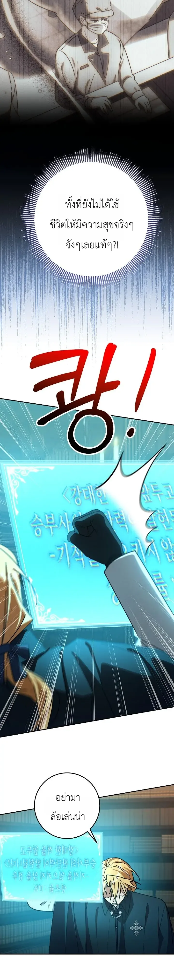 The Genius Professor Wants An Easy Life ศาสตราจารย์อัจฉริยะผู้อยากใช้ชีวิตสุดสบาย ตอนที่ 20 หน้า 31
