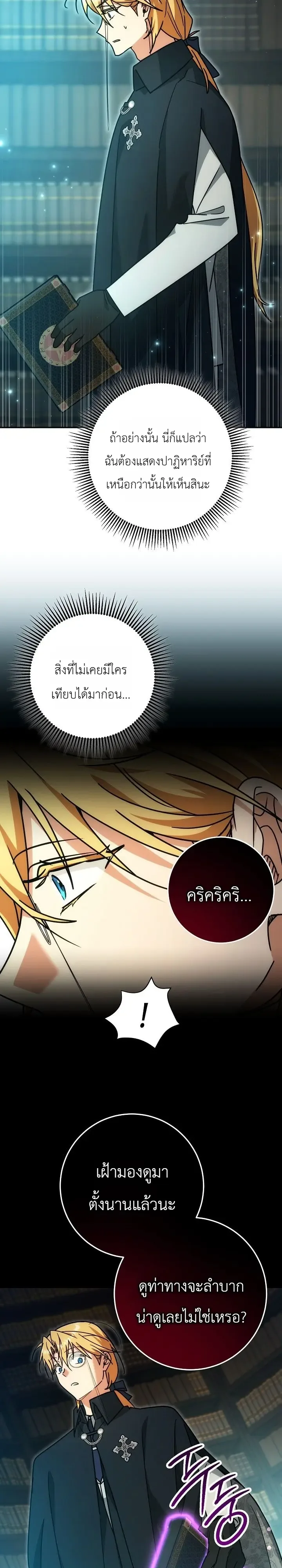 The Genius Professor Wants An Easy Life ศาสตราจารย์อัจฉริยะผู้อยากใช้ชีวิตสุดสบาย ตอนที่ 20 หน้า 34