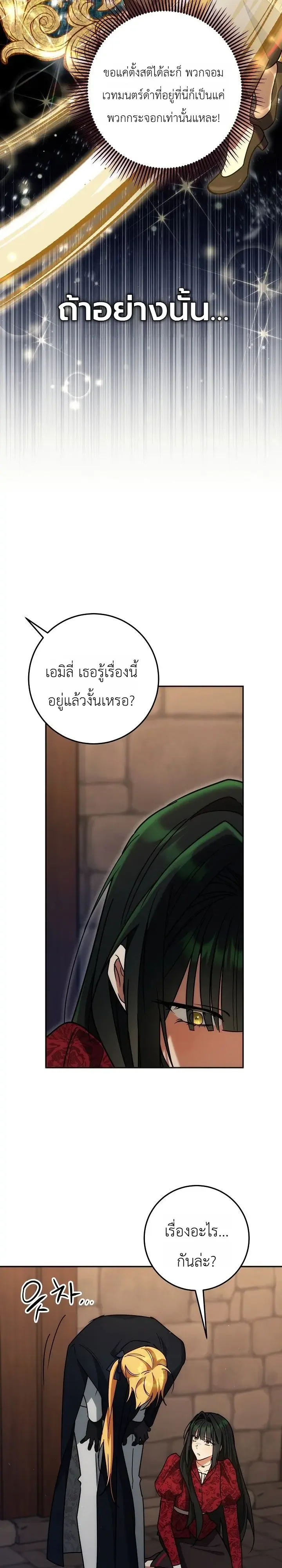 The Genius Professor Wants An Easy Life ศาสตราจารย์อัจฉริยะผู้อยากใช้ชีวิตสุดสบาย ตอนที่ 20 หน้า 4