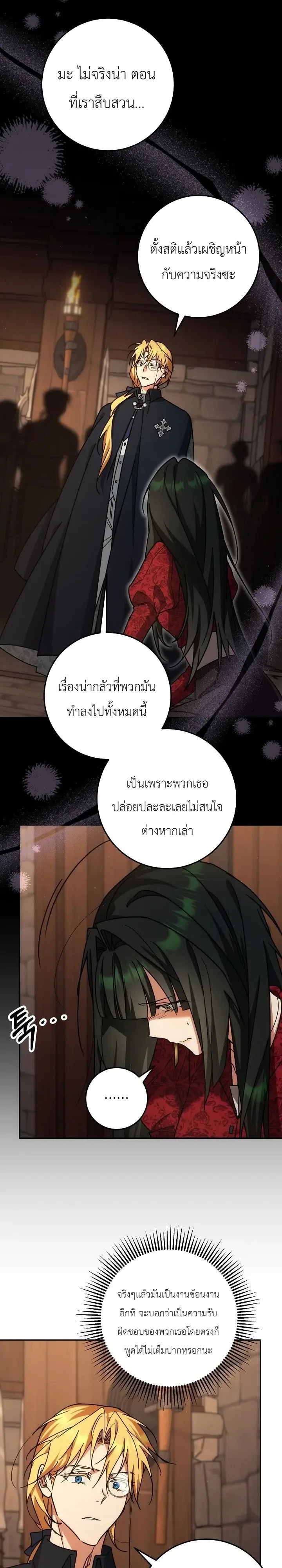 The Genius Professor Wants An Easy Life ศาสตราจารย์อัจฉริยะผู้อยากใช้ชีวิตสุดสบาย ตอนที่ 20 หน้า 6
