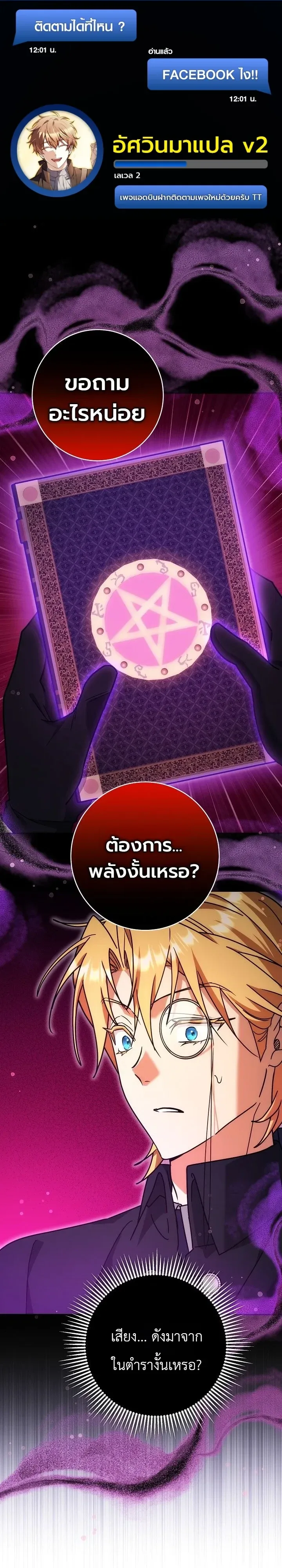 The Genius Professor Wants An Easy Life ศาสตราจารย์อัจฉริยะผู้อยากใช้ชีวิตสุดสบาย ตอนที่ 21 หน้า 1