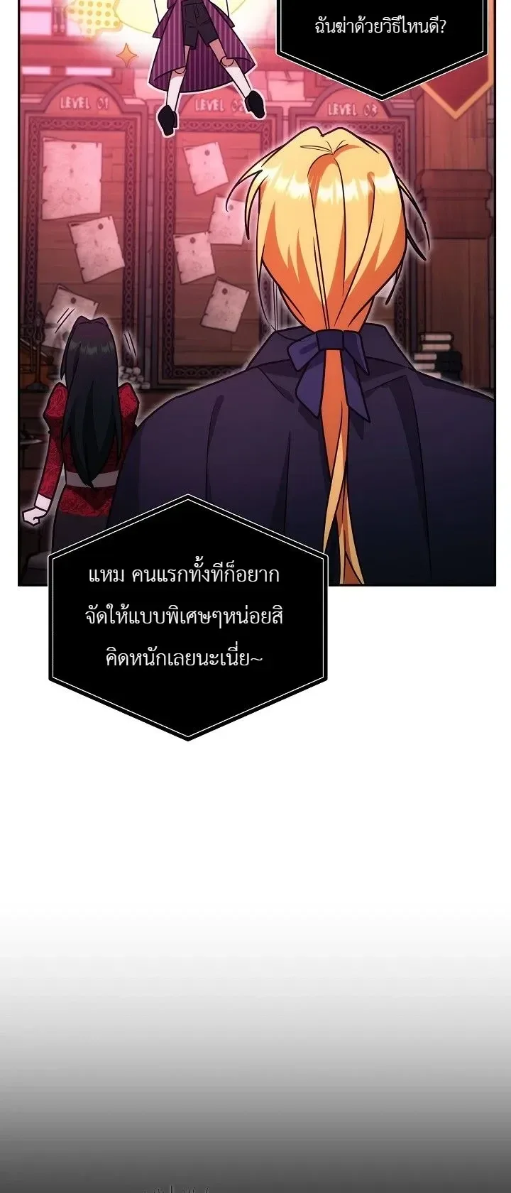 The Genius Professor Wants An Easy Life ศาสตราจารย์อัจฉริยะผู้อยากใช้ชีวิตสุดสบาย ตอนที่ 21 หน้า 10