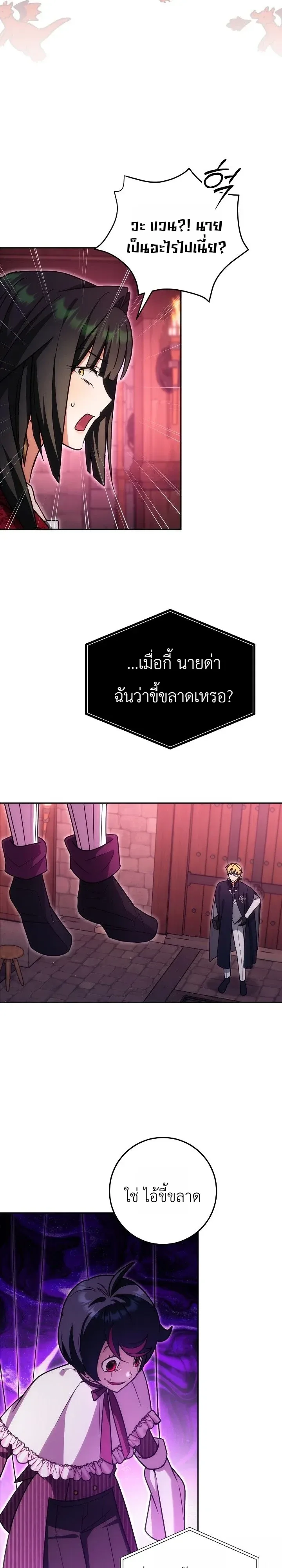 The Genius Professor Wants An Easy Life ศาสตราจารย์อัจฉริยะผู้อยากใช้ชีวิตสุดสบาย ตอนที่ 21 หน้า 12