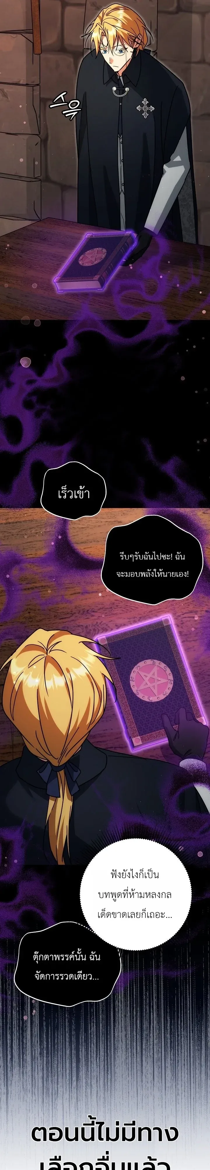 The Genius Professor Wants An Easy Life ศาสตราจารย์อัจฉริยะผู้อยากใช้ชีวิตสุดสบาย ตอนที่ 21 หน้า 18