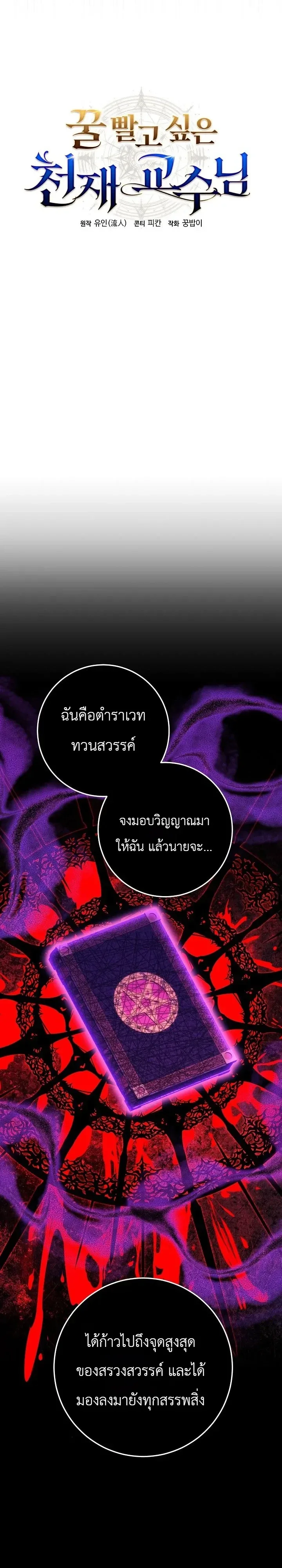 The Genius Professor Wants An Easy Life ศาสตราจารย์อัจฉริยะผู้อยากใช้ชีวิตสุดสบาย ตอนที่ 21 หน้า 2