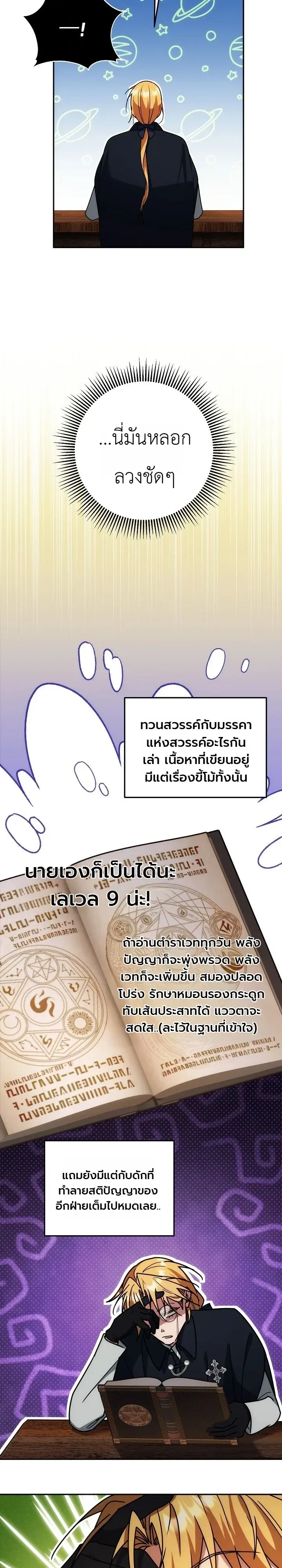 The Genius Professor Wants An Easy Life ศาสตราจารย์อัจฉริยะผู้อยากใช้ชีวิตสุดสบาย ตอนที่ 21 หน้า 22