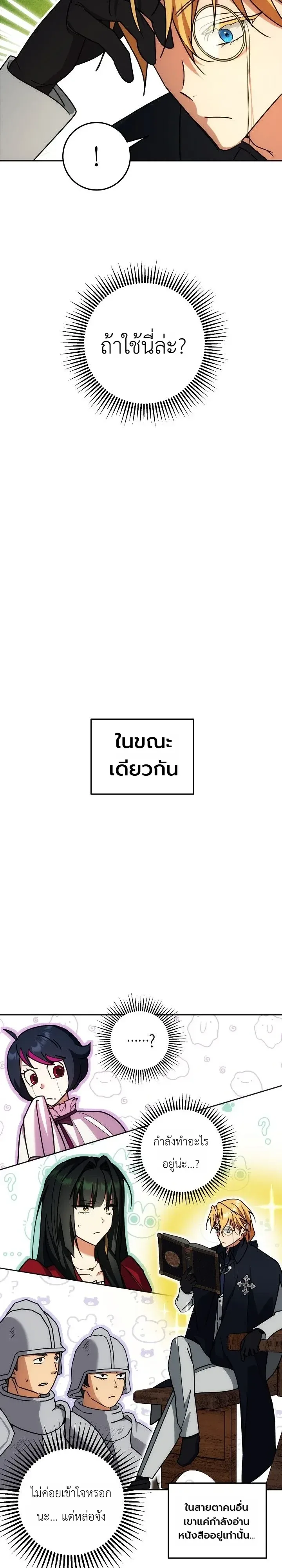 The Genius Professor Wants An Easy Life ศาสตราจารย์อัจฉริยะผู้อยากใช้ชีวิตสุดสบาย ตอนที่ 21 หน้า 23