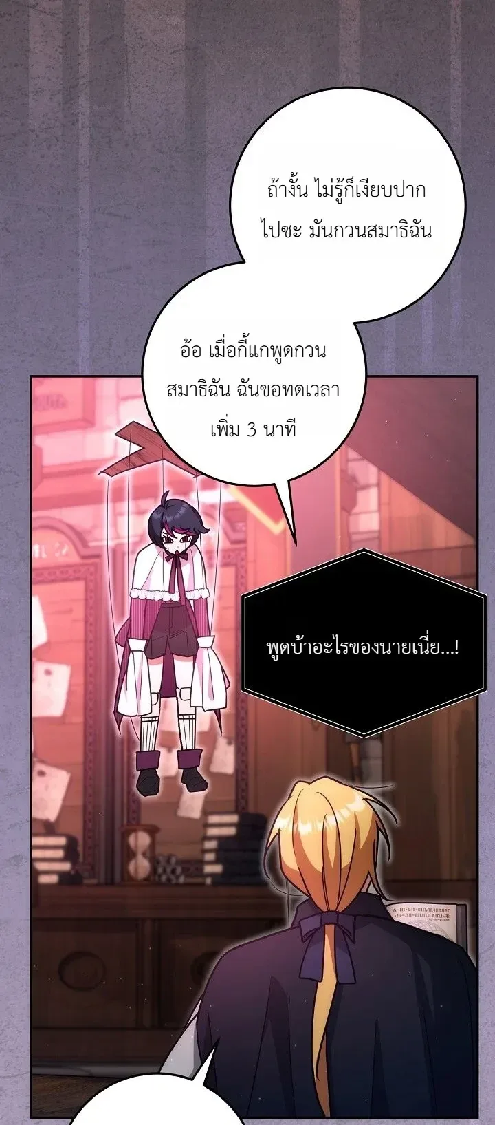 The Genius Professor Wants An Easy Life ศาสตราจารย์อัจฉริยะผู้อยากใช้ชีวิตสุดสบาย ตอนที่ 21 หน้า 25