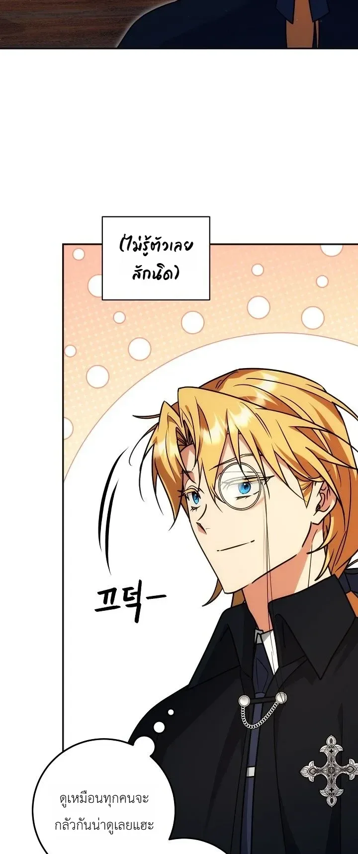 The Genius Professor Wants An Easy Life ศาสตราจารย์อัจฉริยะผู้อยากใช้ชีวิตสุดสบาย ตอนที่ 21 หน้า 30