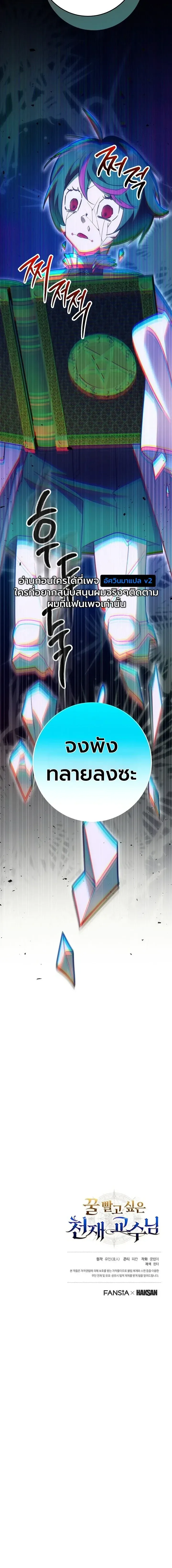 The Genius Professor Wants An Easy Life ศาสตราจารย์อัจฉริยะผู้อยากใช้ชีวิตสุดสบาย ตอนที่ 21 หน้า 36