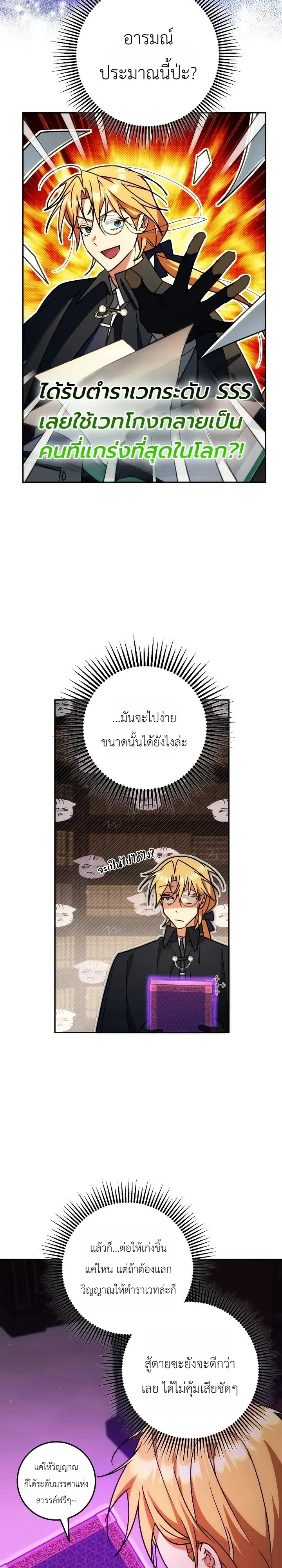 The Genius Professor Wants An Easy Life ศาสตราจารย์อัจฉริยะผู้อยากใช้ชีวิตสุดสบาย ตอนที่ 21 หน้า 4