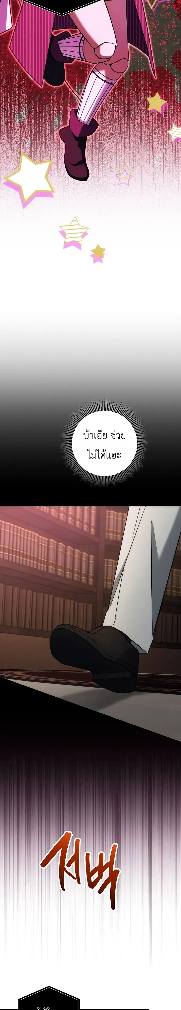 The Genius Professor Wants An Easy Life ศาสตราจารย์อัจฉริยะผู้อยากใช้ชีวิตสุดสบาย ตอนที่ 21 หน้า 8