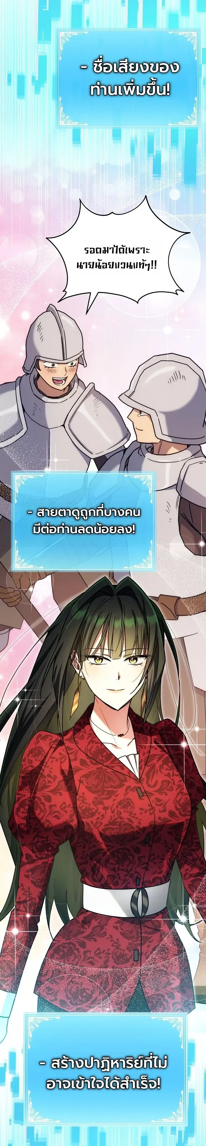 The Genius Professor Wants An Easy Life ศาสตราจารย์อัจฉริยะผู้อยากใช้ชีวิตสุดสบาย ตอนที่ 22 หน้า 11