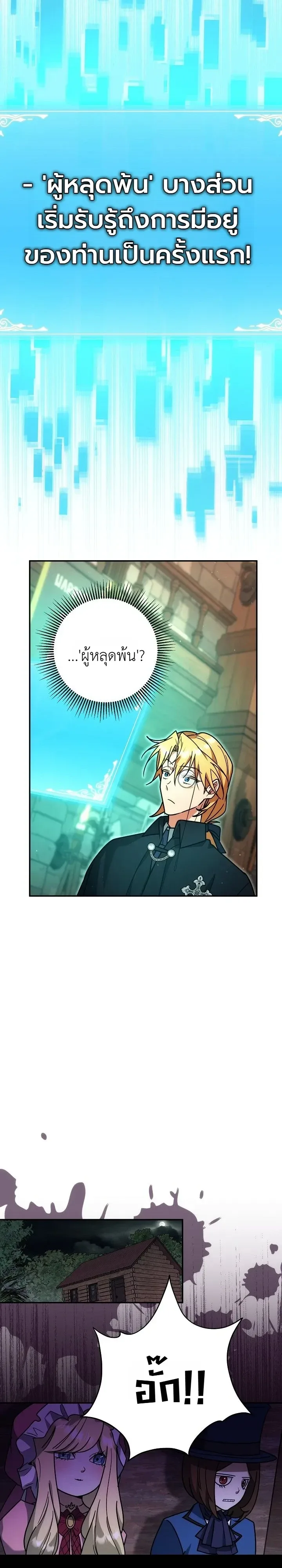 The Genius Professor Wants An Easy Life ศาสตราจารย์อัจฉริยะผู้อยากใช้ชีวิตสุดสบาย ตอนที่ 22 หน้า 12