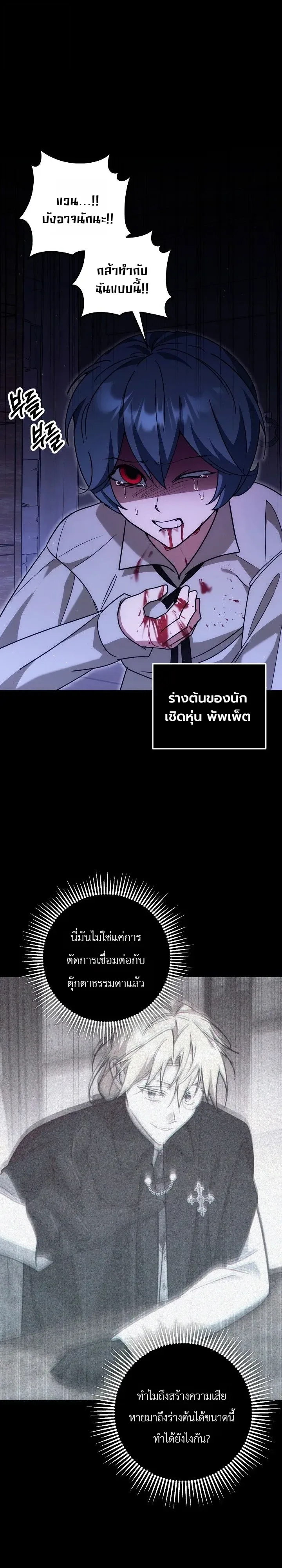 The Genius Professor Wants An Easy Life ศาสตราจารย์อัจฉริยะผู้อยากใช้ชีวิตสุดสบาย ตอนที่ 22 หน้า 13