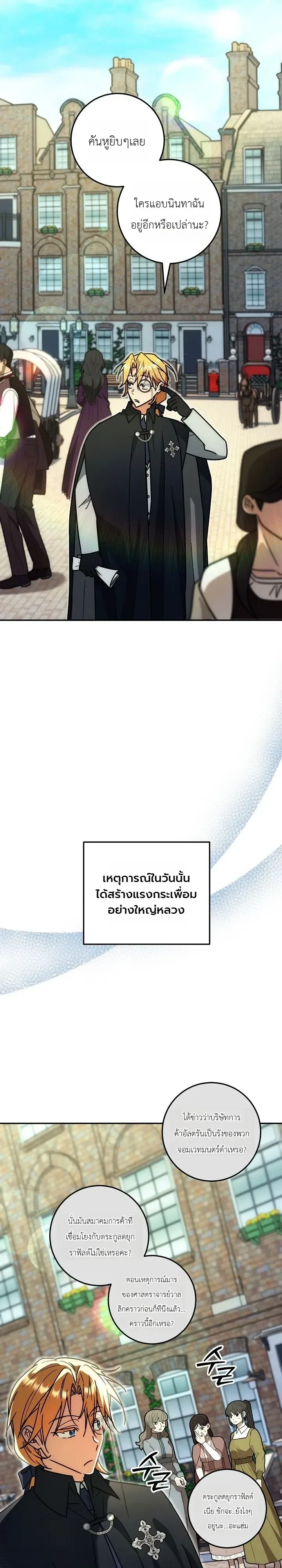 The Genius Professor Wants An Easy Life ศาสตราจารย์อัจฉริยะผู้อยากใช้ชีวิตสุดสบาย ตอนที่ 22 หน้า 18