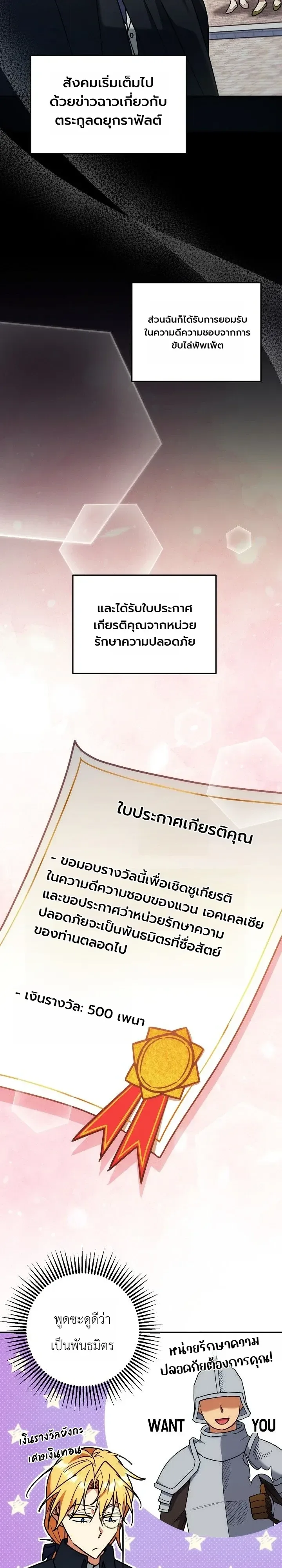 The Genius Professor Wants An Easy Life ศาสตราจารย์อัจฉริยะผู้อยากใช้ชีวิตสุดสบาย ตอนที่ 22 หน้า 19