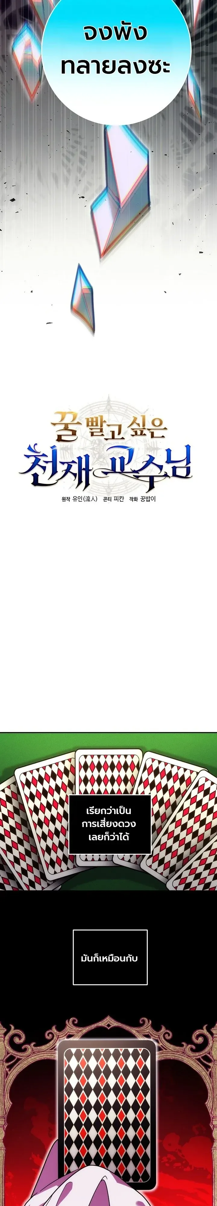 The Genius Professor Wants An Easy Life ศาสตราจารย์อัจฉริยะผู้อยากใช้ชีวิตสุดสบาย ตอนที่ 22 หน้า 2
