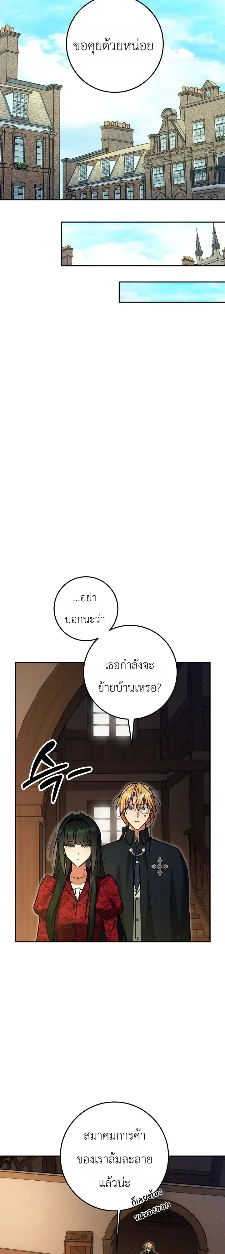 The Genius Professor Wants An Easy Life ศาสตราจารย์อัจฉริยะผู้อยากใช้ชีวิตสุดสบาย ตอนที่ 22 หน้า 23