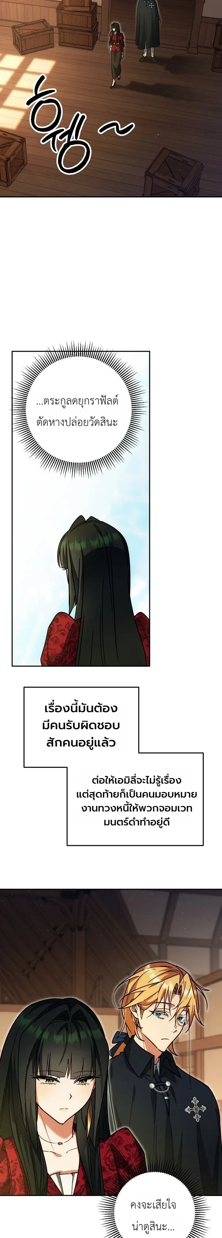 The Genius Professor Wants An Easy Life ศาสตราจารย์อัจฉริยะผู้อยากใช้ชีวิตสุดสบาย ตอนที่ 22 หน้า 24