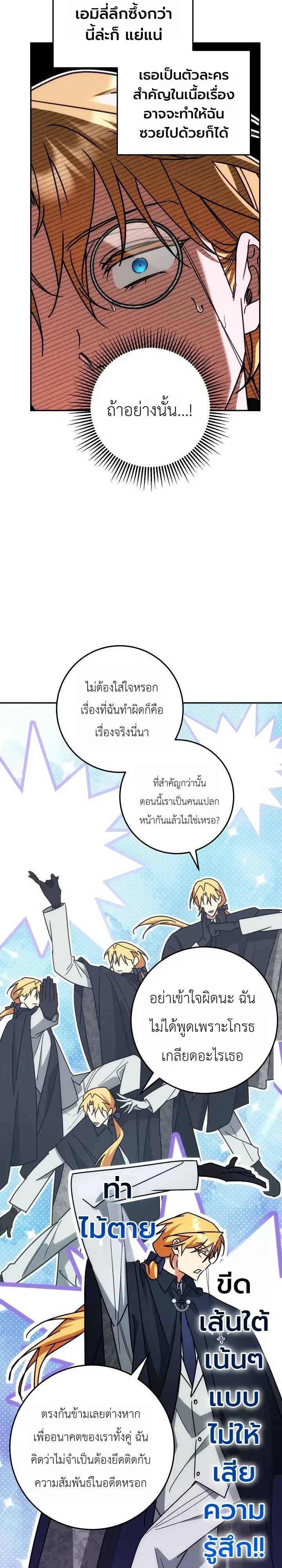 The Genius Professor Wants An Easy Life ศาสตราจารย์อัจฉริยะผู้อยากใช้ชีวิตสุดสบาย ตอนที่ 22 หน้า 29