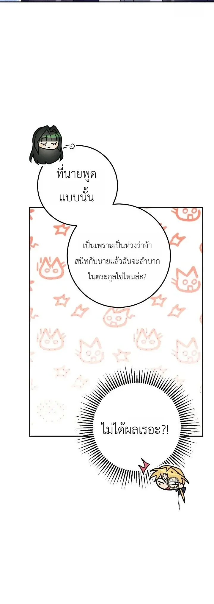 The Genius Professor Wants An Easy Life ศาสตราจารย์อัจฉริยะผู้อยากใช้ชีวิตสุดสบาย ตอนที่ 22 หน้า 30