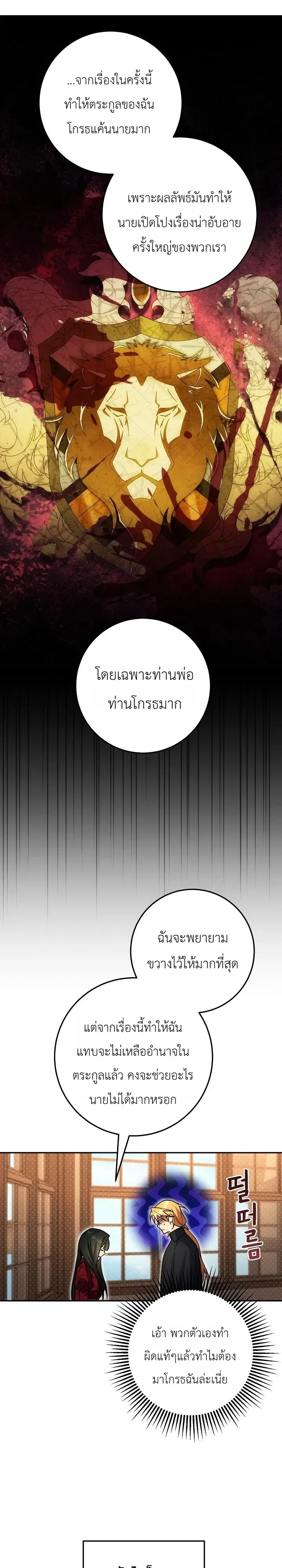 The Genius Professor Wants An Easy Life ศาสตราจารย์อัจฉริยะผู้อยากใช้ชีวิตสุดสบาย ตอนที่ 22 หน้า 31