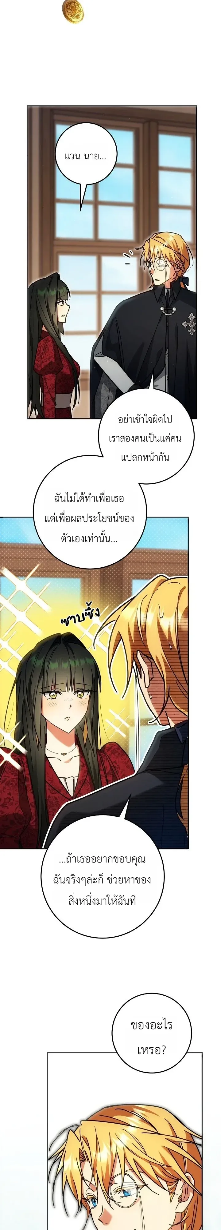 The Genius Professor Wants An Easy Life ศาสตราจารย์อัจฉริยะผู้อยากใช้ชีวิตสุดสบาย ตอนที่ 22 หน้า 34