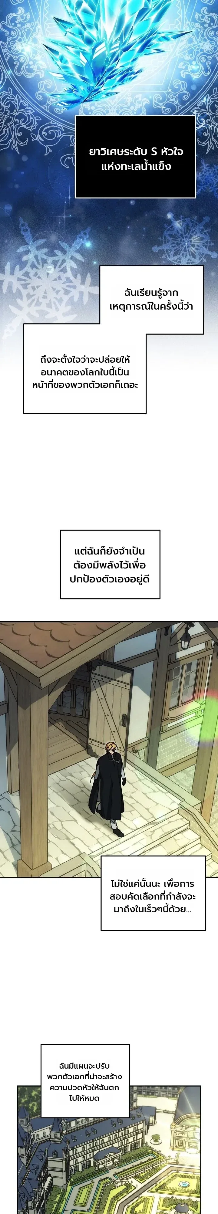 The Genius Professor Wants An Easy Life ศาสตราจารย์อัจฉริยะผู้อยากใช้ชีวิตสุดสบาย ตอนที่ 22 หน้า 36