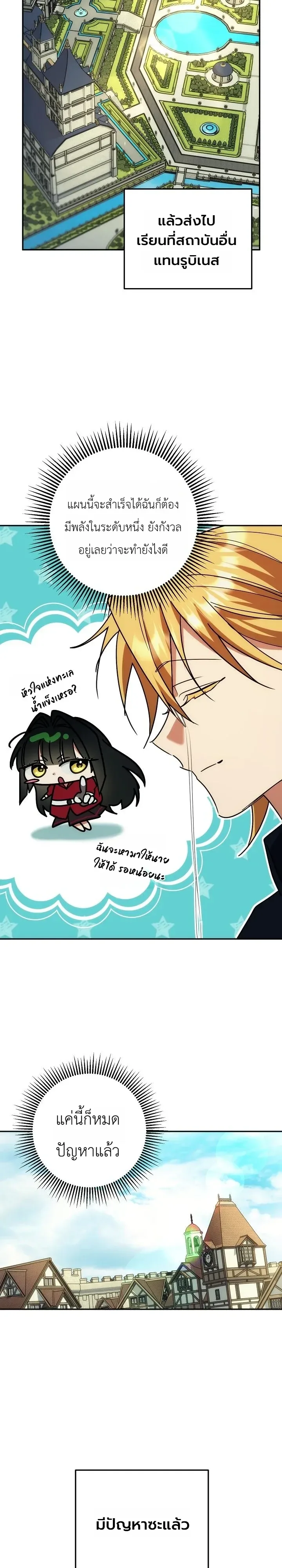 The Genius Professor Wants An Easy Life ศาสตราจารย์อัจฉริยะผู้อยากใช้ชีวิตสุดสบาย ตอนที่ 22 หน้า 37