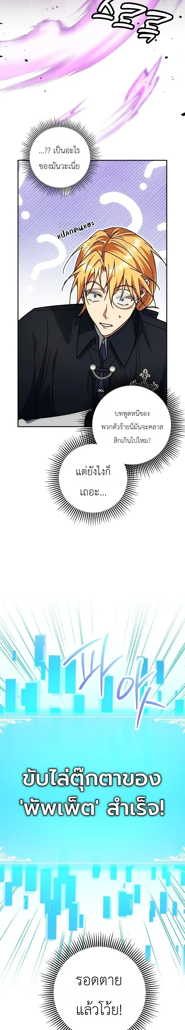 The Genius Professor Wants An Easy Life ศาสตราจารย์อัจฉริยะผู้อยากใช้ชีวิตสุดสบาย ตอนที่ 22 หน้า 9