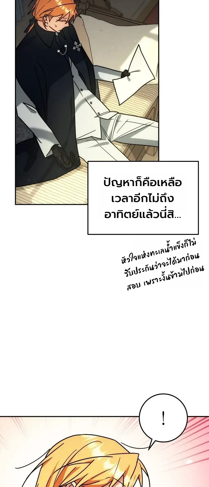 The Genius Professor Wants An Easy Life ศาสตราจารย์อัจฉริยะผู้อยากใช้ชีวิตสุดสบาย ตอนที่ 23 หน้า 10