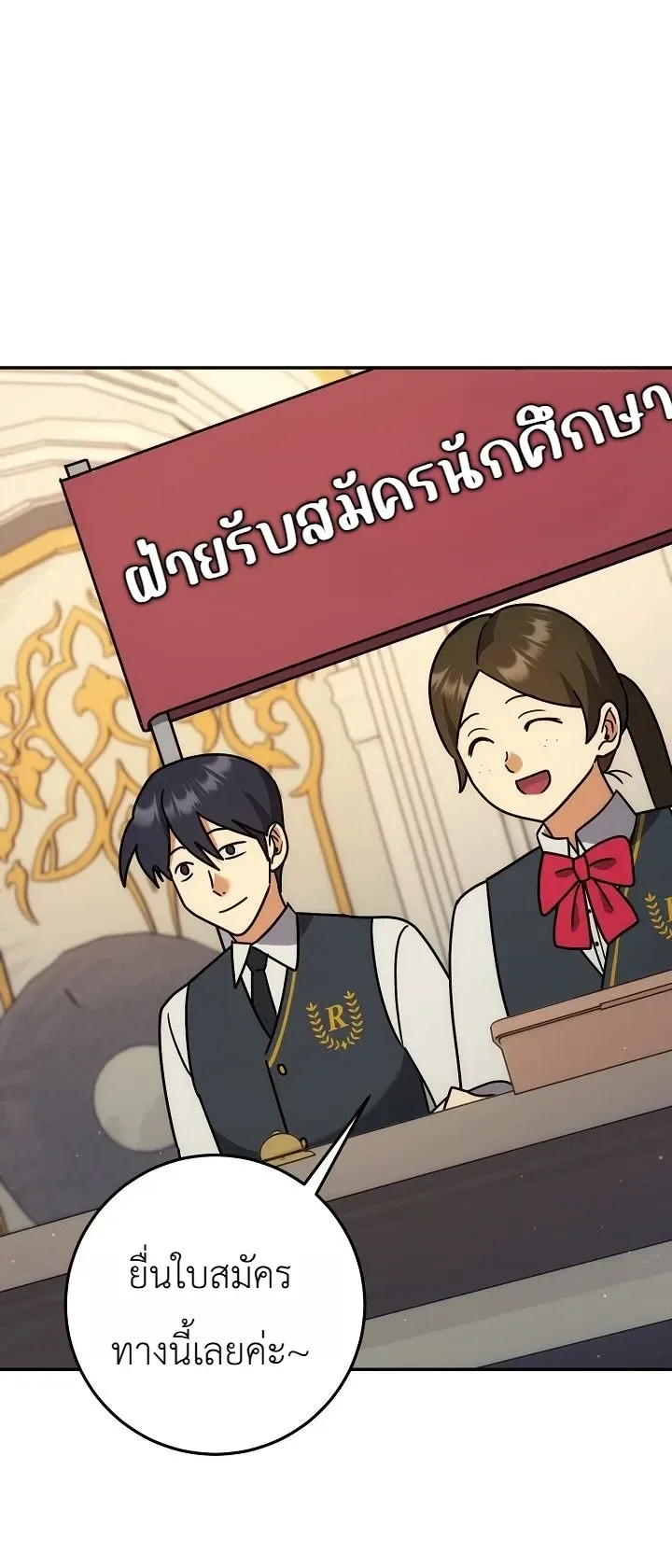 The Genius Professor Wants An Easy Life ศาสตราจารย์อัจฉริยะผู้อยากใช้ชีวิตสุดสบาย ตอนที่ 23 หน้า 15