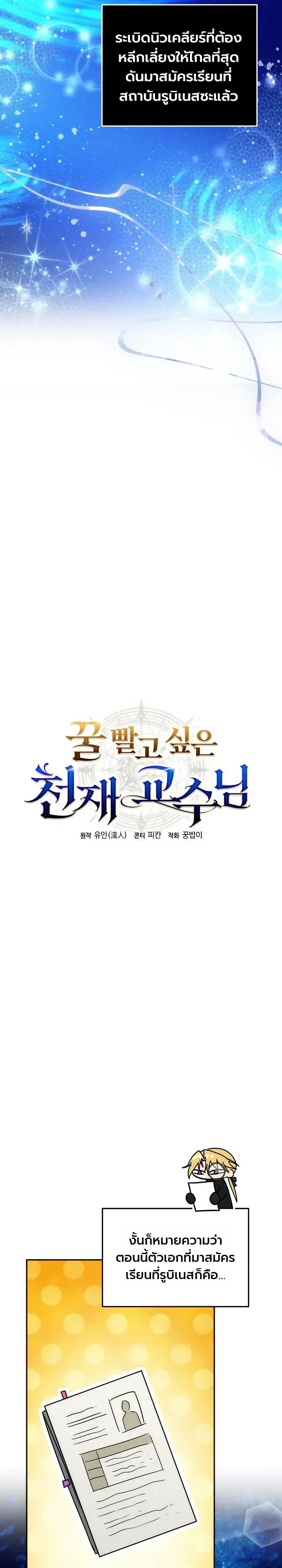 The Genius Professor Wants An Easy Life ศาสตราจารย์อัจฉริยะผู้อยากใช้ชีวิตสุดสบาย ตอนที่ 23 หน้า 2