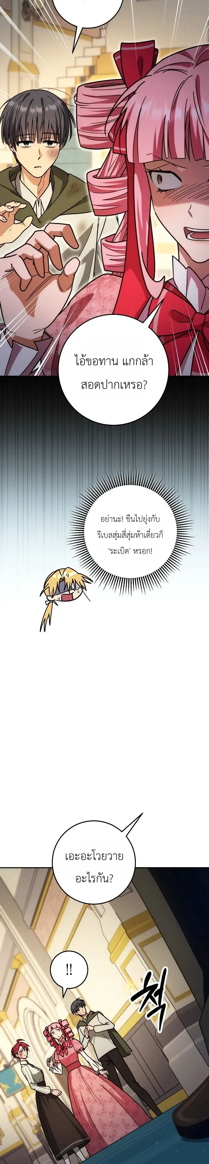 The Genius Professor Wants An Easy Life ศาสตราจารย์อัจฉริยะผู้อยากใช้ชีวิตสุดสบาย ตอนที่ 23 หน้า 23