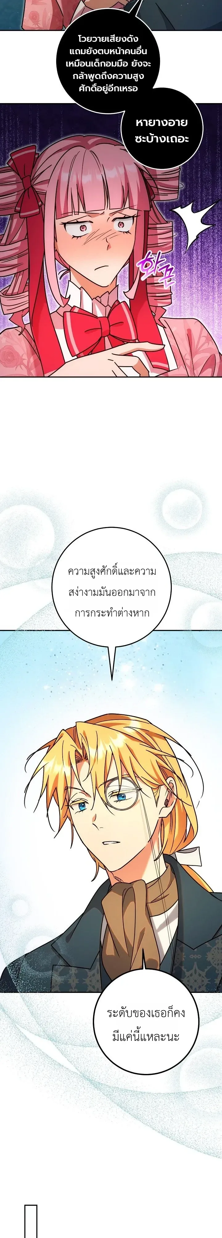 The Genius Professor Wants An Easy Life ศาสตราจารย์อัจฉริยะผู้อยากใช้ชีวิตสุดสบาย ตอนที่ 23 หน้า 28
