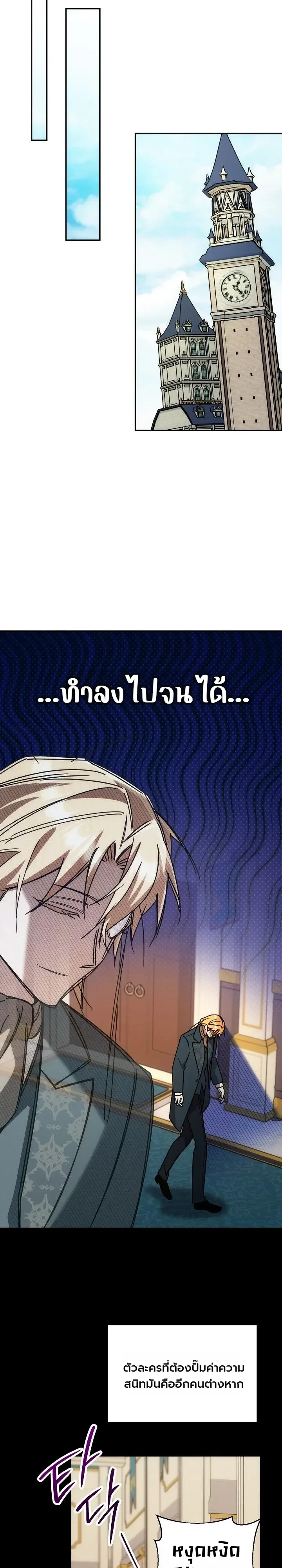 The Genius Professor Wants An Easy Life ศาสตราจารย์อัจฉริยะผู้อยากใช้ชีวิตสุดสบาย ตอนที่ 23 หน้า 29