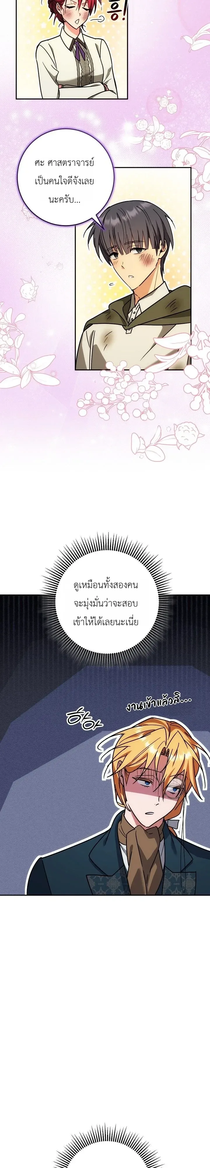 The Genius Professor Wants An Easy Life ศาสตราจารย์อัจฉริยะผู้อยากใช้ชีวิตสุดสบาย ตอนที่ 23 หน้า 31