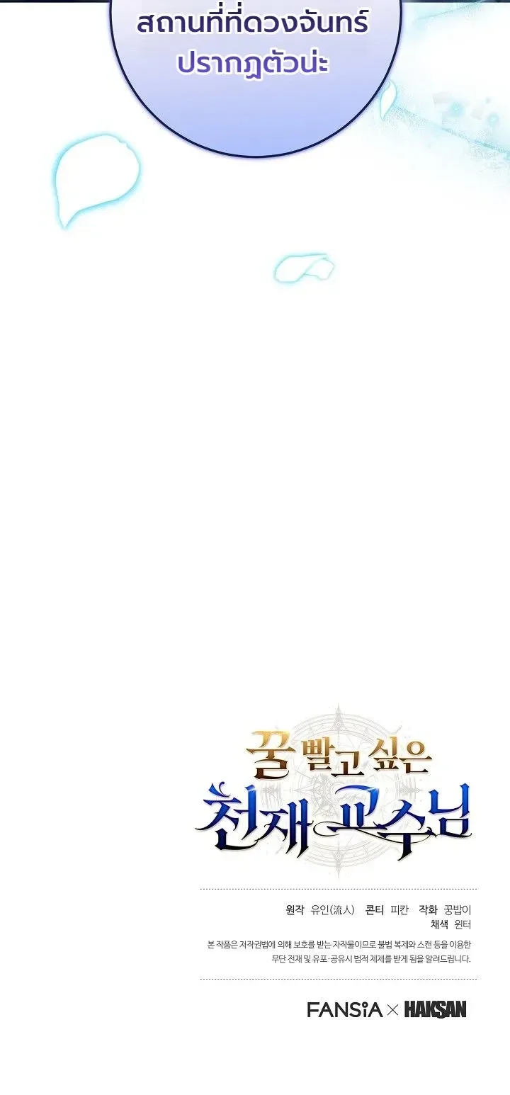 The Genius Professor Wants An Easy Life ศาสตราจารย์อัจฉริยะผู้อยากใช้ชีวิตสุดสบาย ตอนที่ 23 หน้า 35
