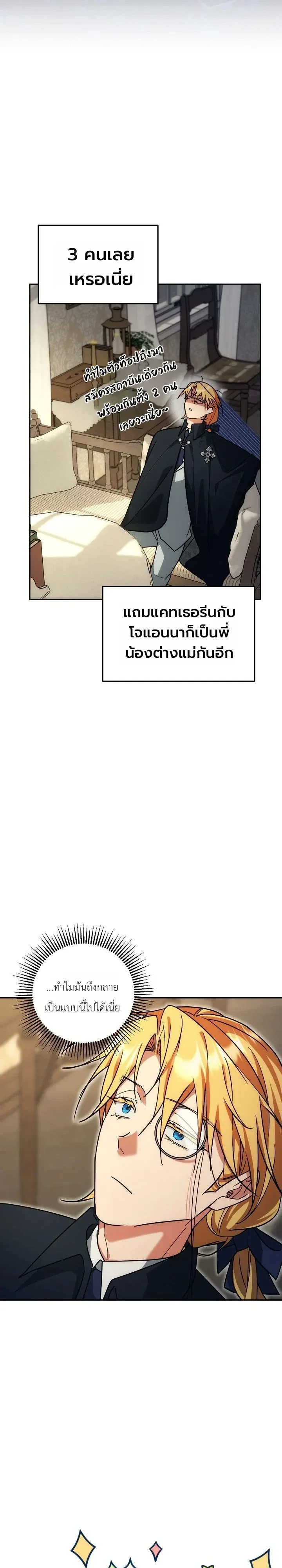 The Genius Professor Wants An Easy Life ศาสตราจารย์อัจฉริยะผู้อยากใช้ชีวิตสุดสบาย ตอนที่ 23 หน้า 4
