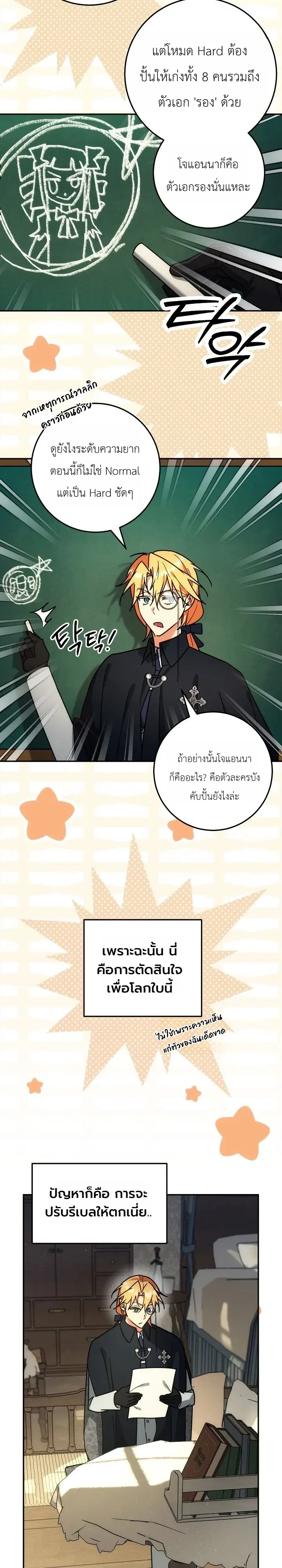 The Genius Professor Wants An Easy Life ศาสตราจารย์อัจฉริยะผู้อยากใช้ชีวิตสุดสบาย ตอนที่ 23 หน้า 8