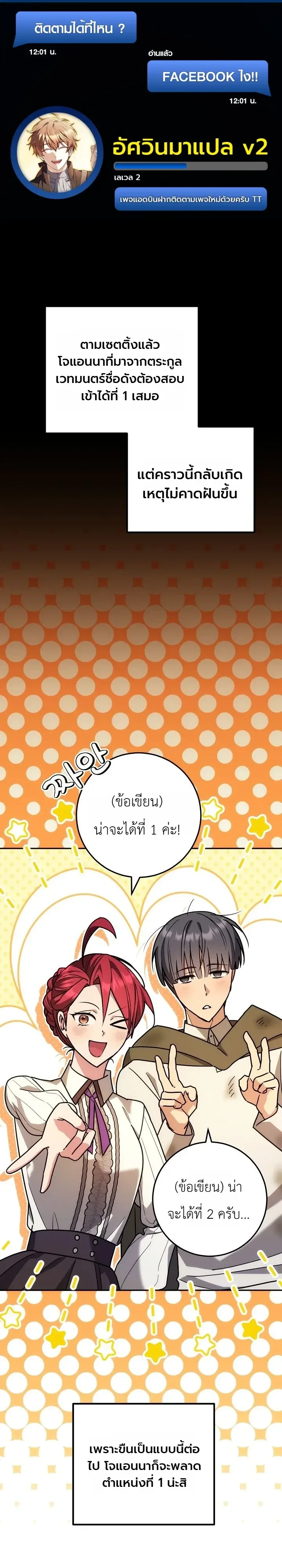 The Genius Professor Wants An Easy Life ศาสตราจารย์อัจฉริยะผู้อยากใช้ชีวิตสุดสบาย ตอนที่ 25 หน้า 1