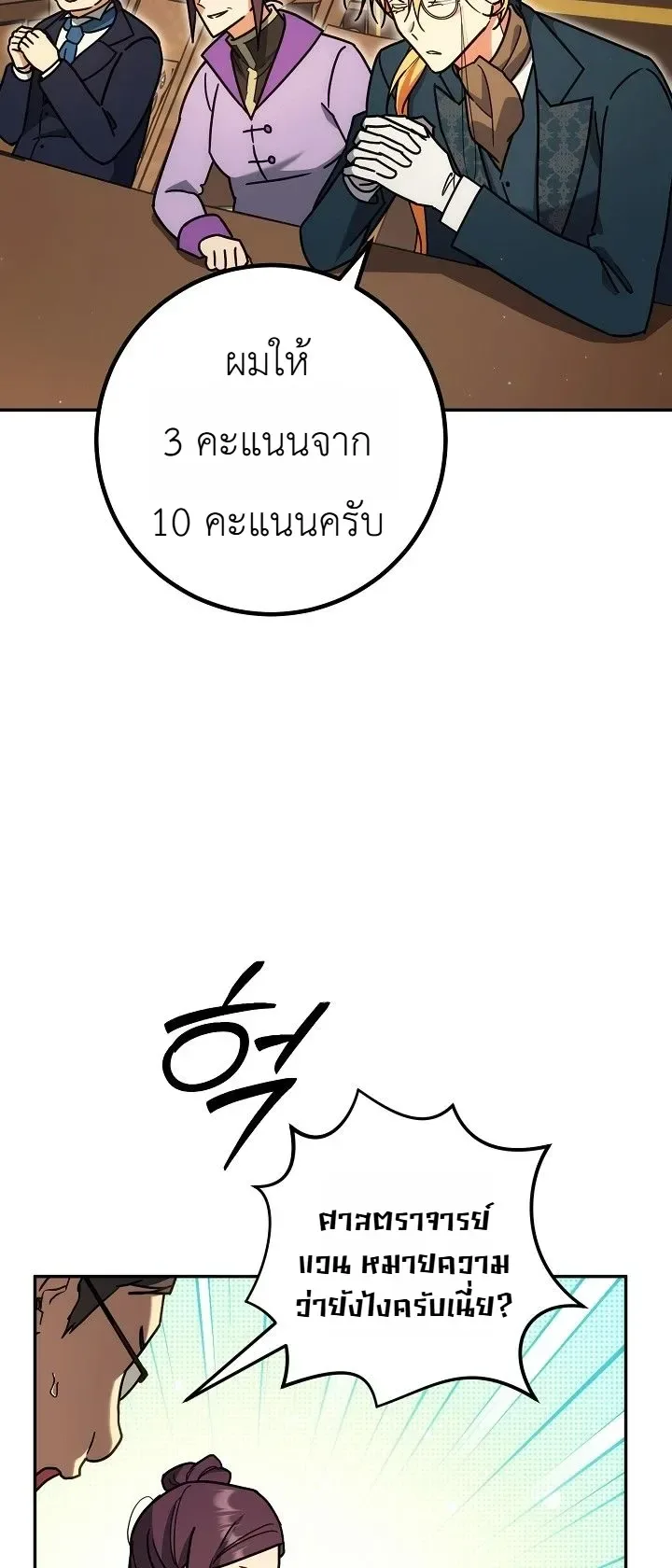 The Genius Professor Wants An Easy Life ศาสตราจารย์อัจฉริยะผู้อยากใช้ชีวิตสุดสบาย ตอนที่ 25 หน้า 10