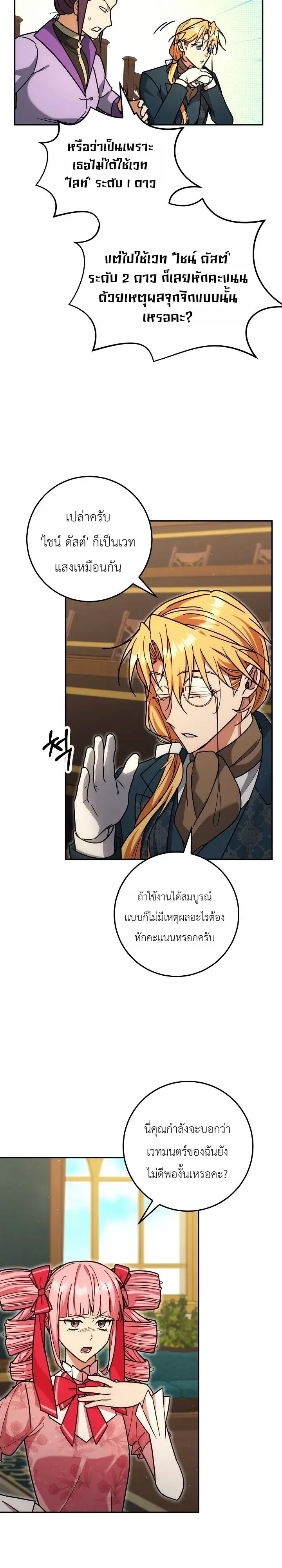 The Genius Professor Wants An Easy Life ศาสตราจารย์อัจฉริยะผู้อยากใช้ชีวิตสุดสบาย ตอนที่ 25 หน้า 11