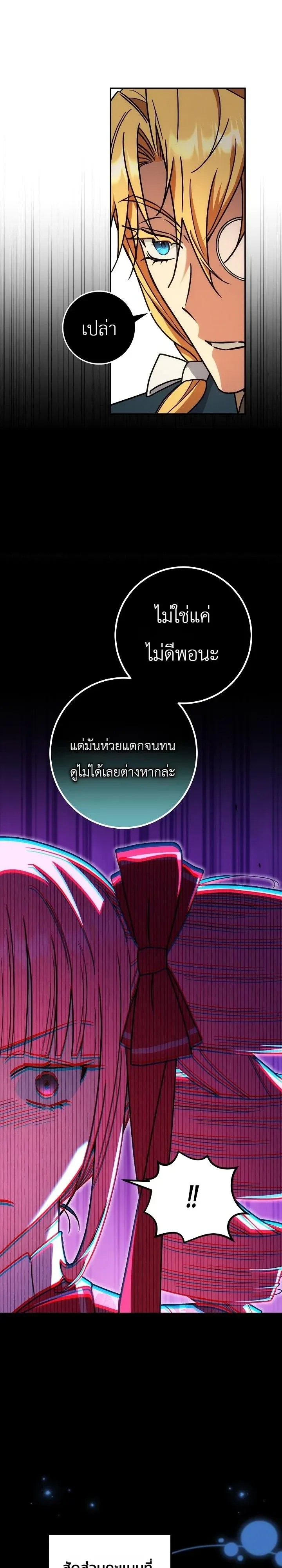 The Genius Professor Wants An Easy Life ศาสตราจารย์อัจฉริยะผู้อยากใช้ชีวิตสุดสบาย ตอนที่ 25 หน้า 12
