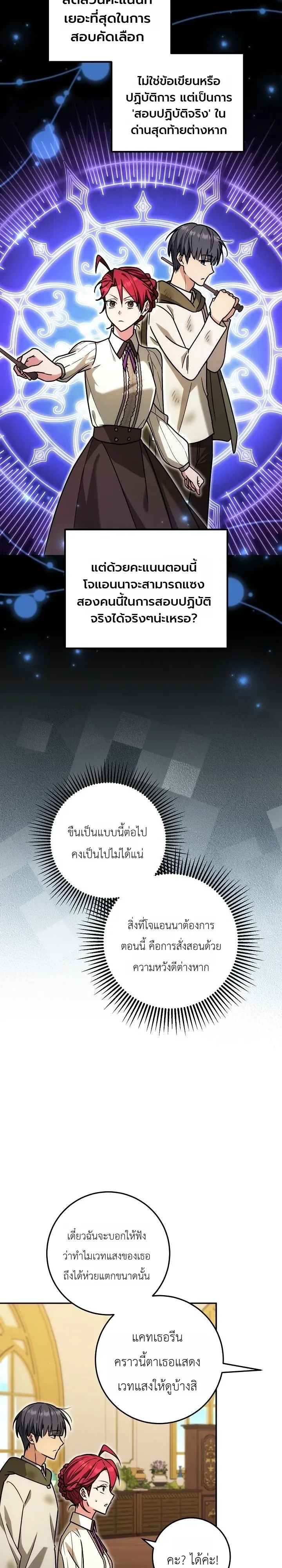 The Genius Professor Wants An Easy Life ศาสตราจารย์อัจฉริยะผู้อยากใช้ชีวิตสุดสบาย ตอนที่ 25 หน้า 13