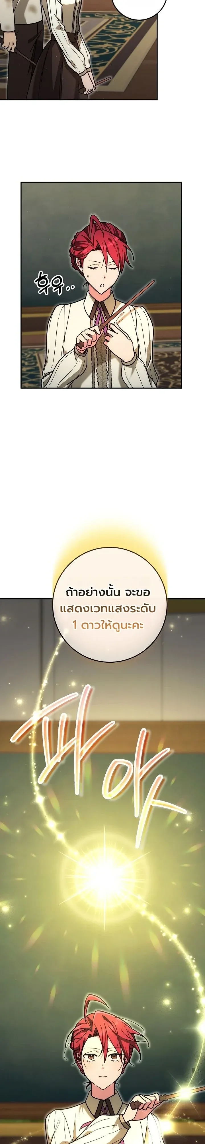 The Genius Professor Wants An Easy Life ศาสตราจารย์อัจฉริยะผู้อยากใช้ชีวิตสุดสบาย ตอนที่ 25 หน้า 14