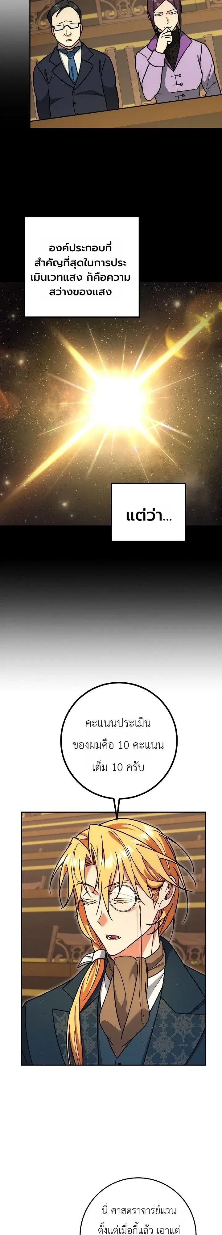The Genius Professor Wants An Easy Life ศาสตราจารย์อัจฉริยะผู้อยากใช้ชีวิตสุดสบาย ตอนที่ 25 หน้า 16